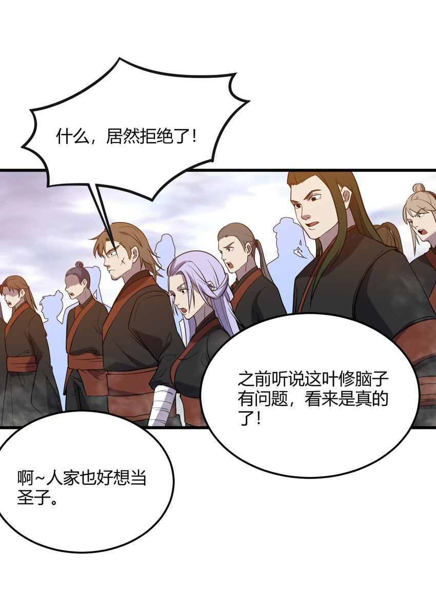 🍚玄幻：开局九个仙女师傅 012 我还有个青梅竹马？！ 第24页