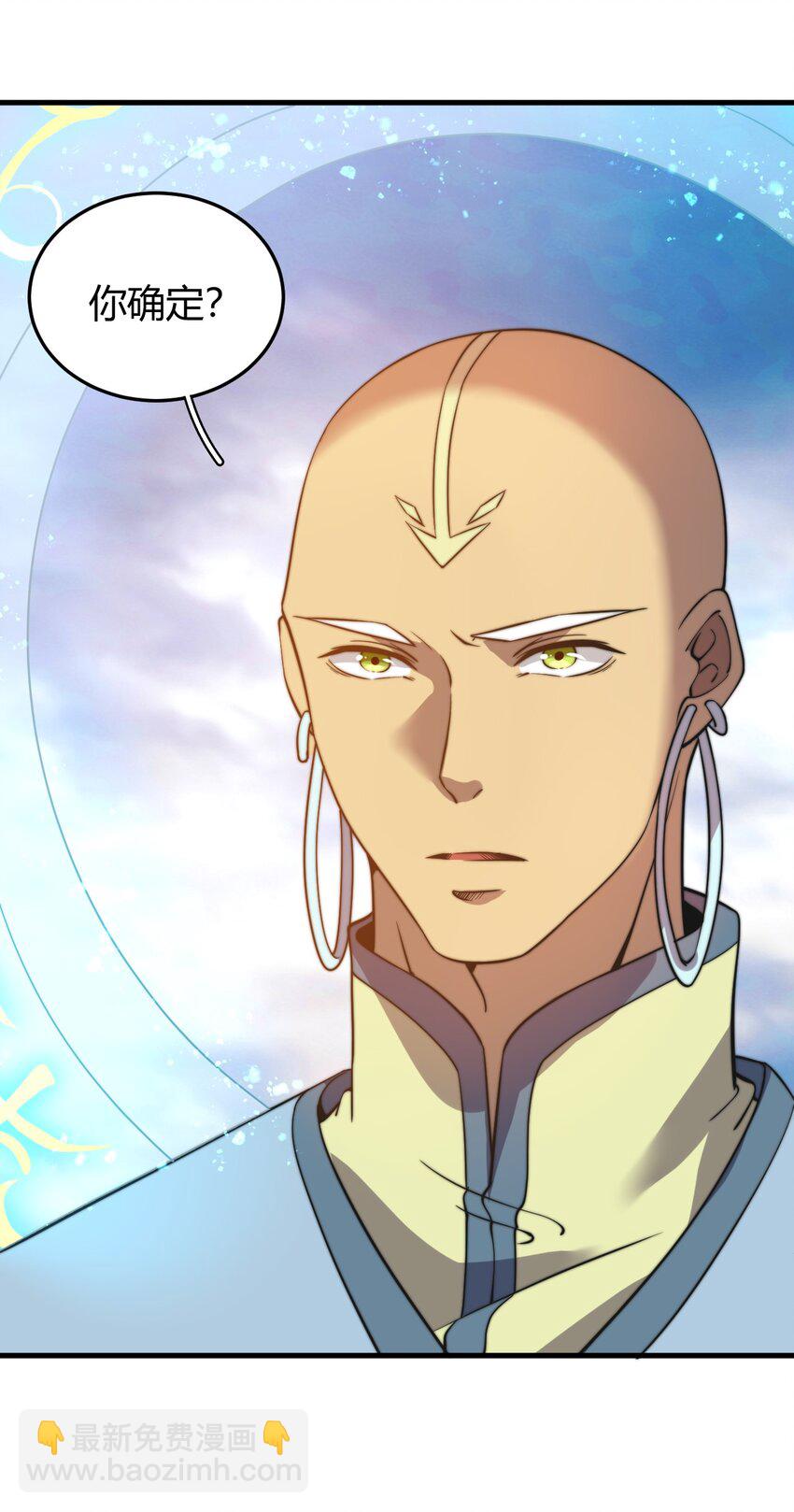 🍚玄幻：开局九个仙女师傅 012 我还有个青梅竹马？！ 第25页
