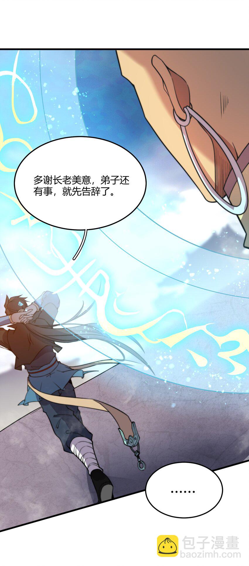 🍚玄幻：开局九个仙女师傅 012 我还有个青梅竹马？！ 第26页