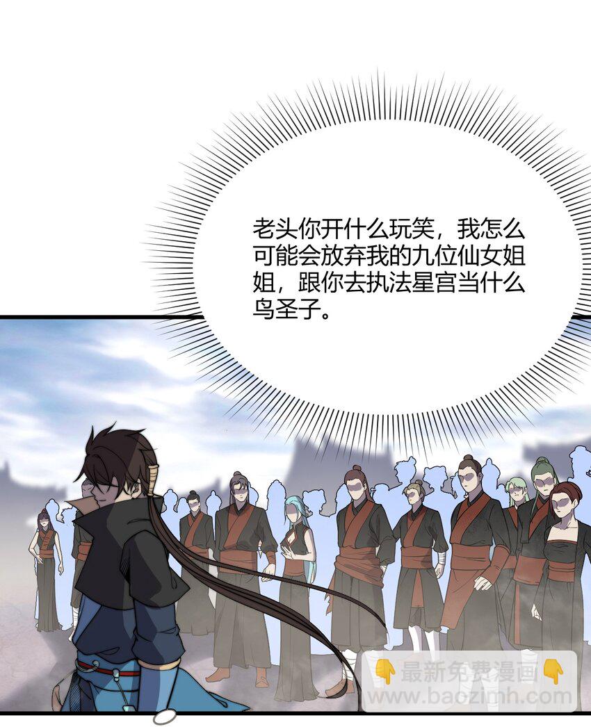 🍚玄幻：开局九个仙女师傅 012 我还有个青梅竹马？！ 第27页