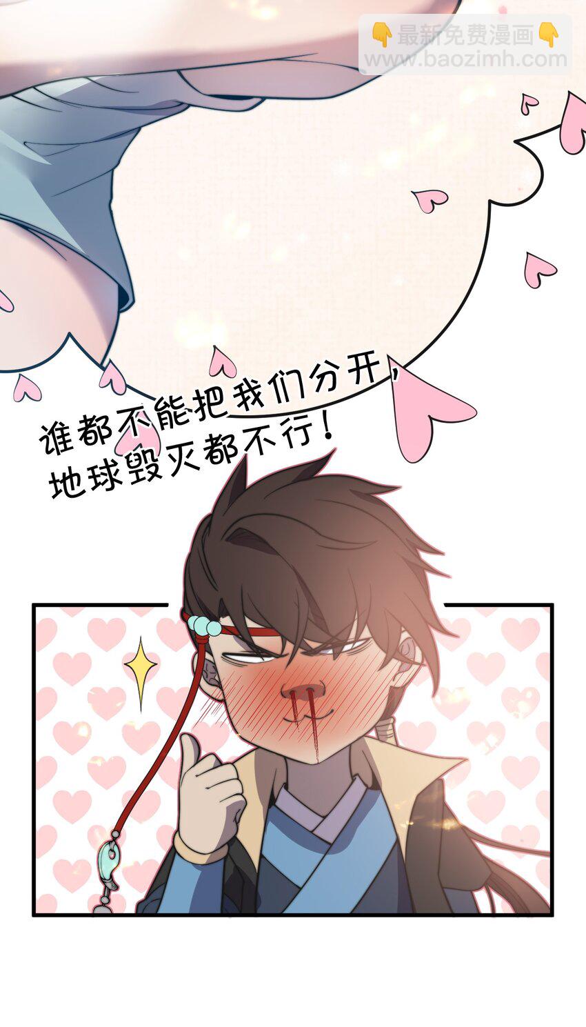 🍚玄幻：开局九个仙女师傅 012 我还有个青梅竹马？！ 第30页