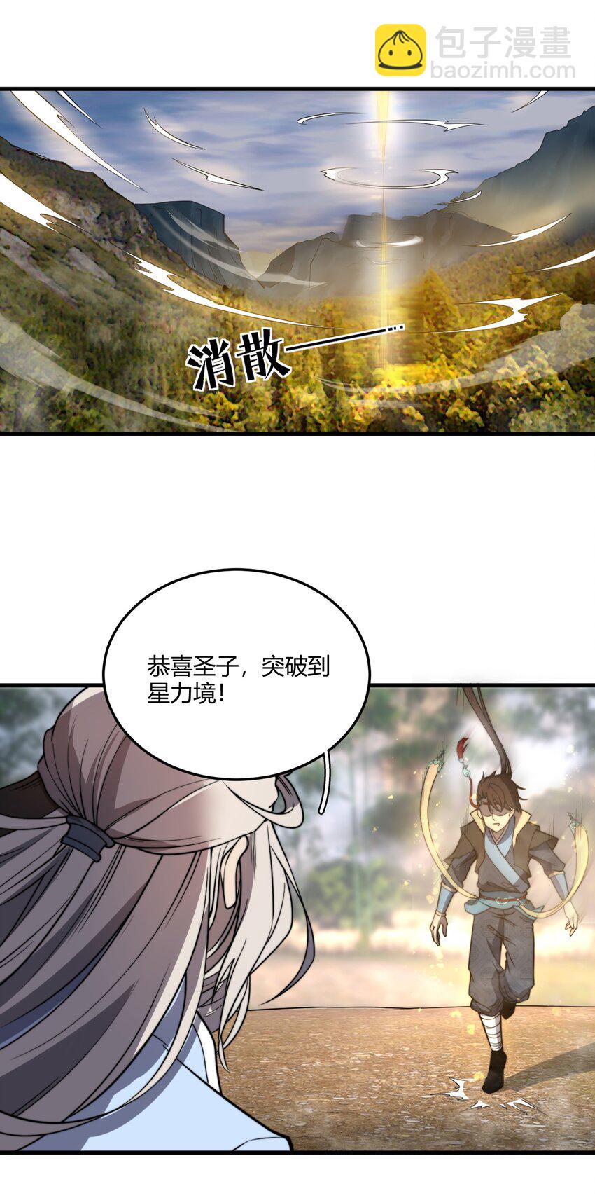 🍚玄幻：开局九个仙女师傅 012 我还有个青梅竹马？！ 第32页