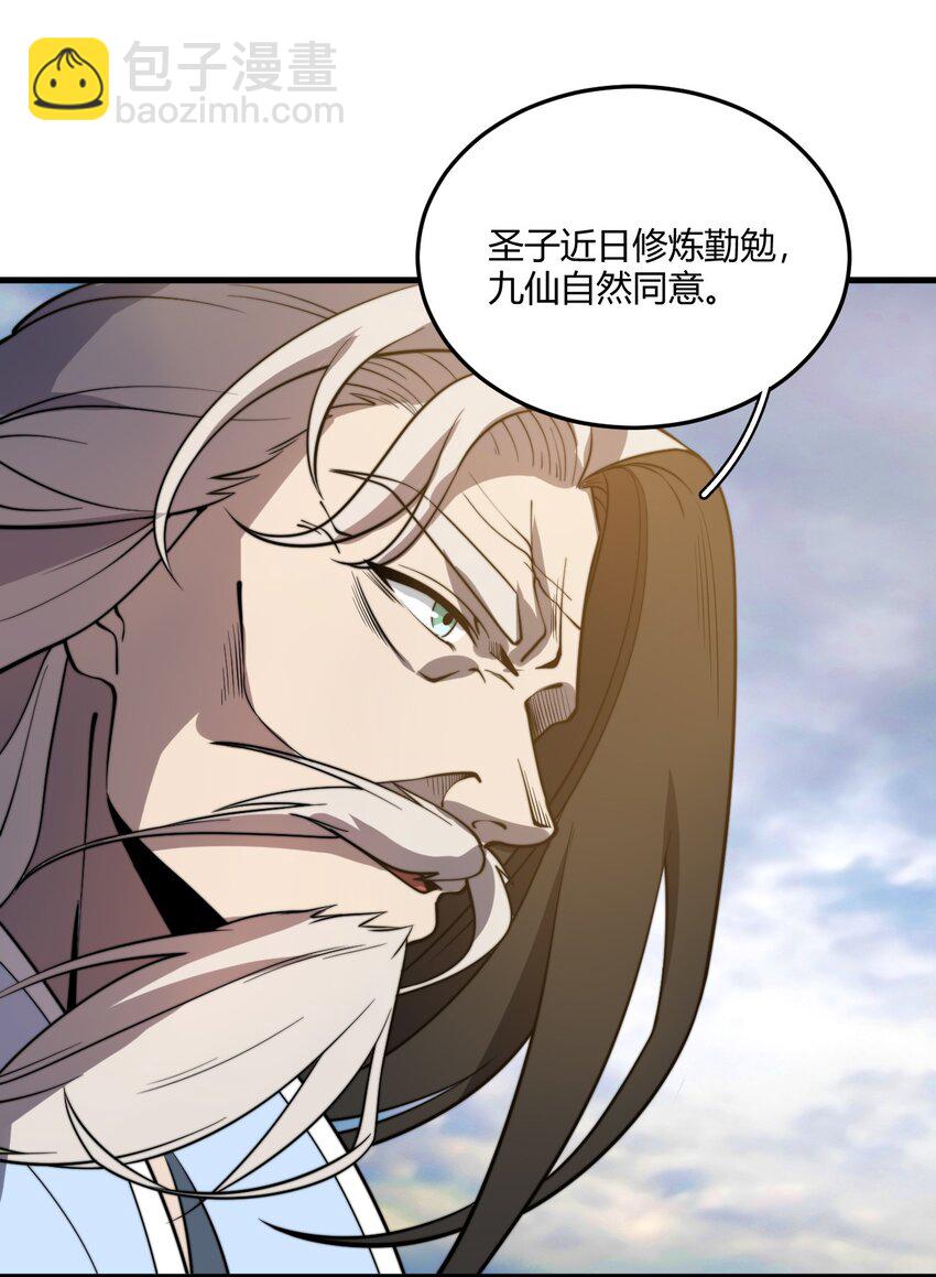 🍚玄幻：开局九个仙女师傅 012 我还有个青梅竹马？！ 第34页