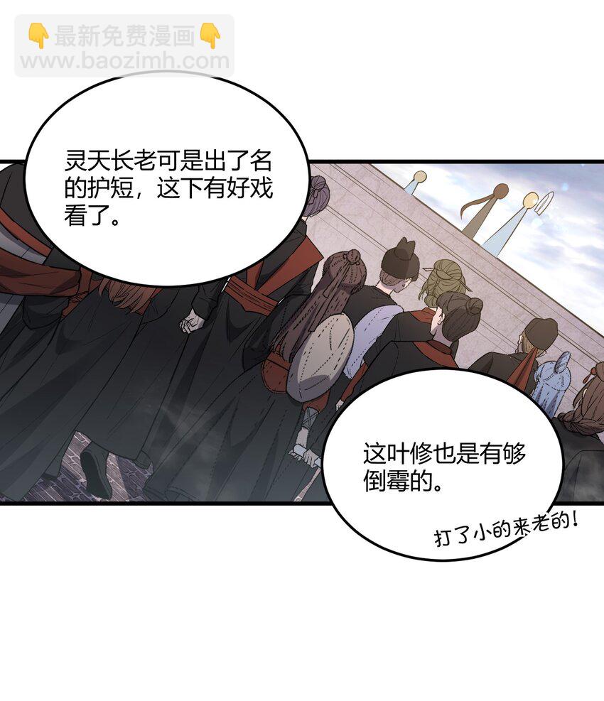 🍚玄幻：开局九个仙女师傅 012 我还有个青梅竹马？！ 第4页