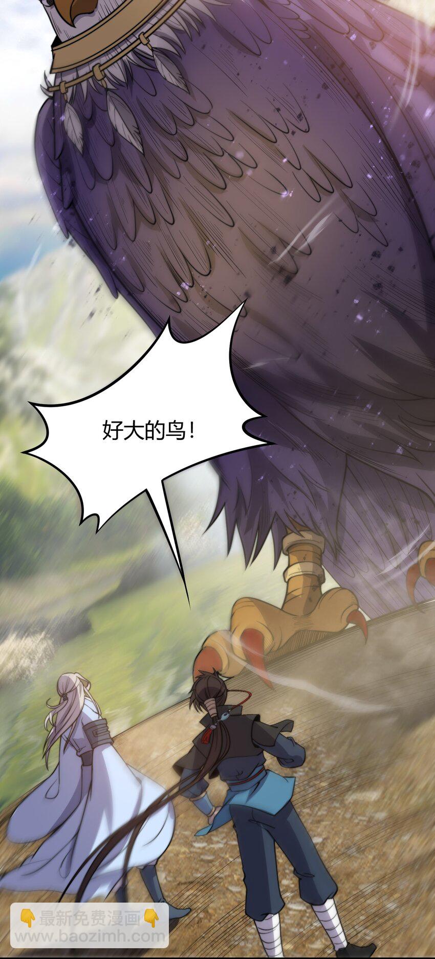 🍚玄幻：开局九个仙女师傅 012 我还有个青梅竹马？！ 第40页