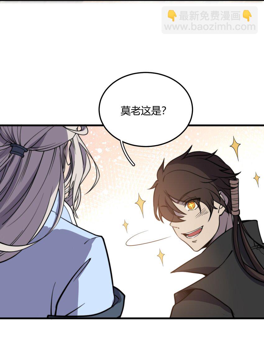 🍚玄幻：开局九个仙女师傅 012 我还有个青梅竹马？！ 第41页