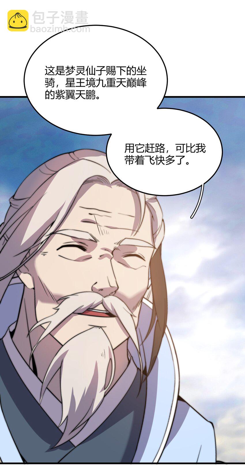 🍚玄幻：开局九个仙女师傅 012 我还有个青梅竹马？！ 第42页