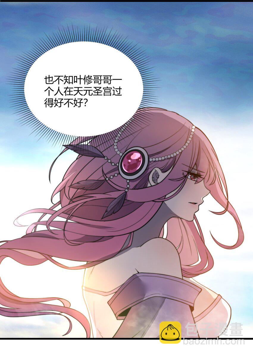 🍚玄幻：开局九个仙女师傅 012 我还有个青梅竹马？！ 第48页