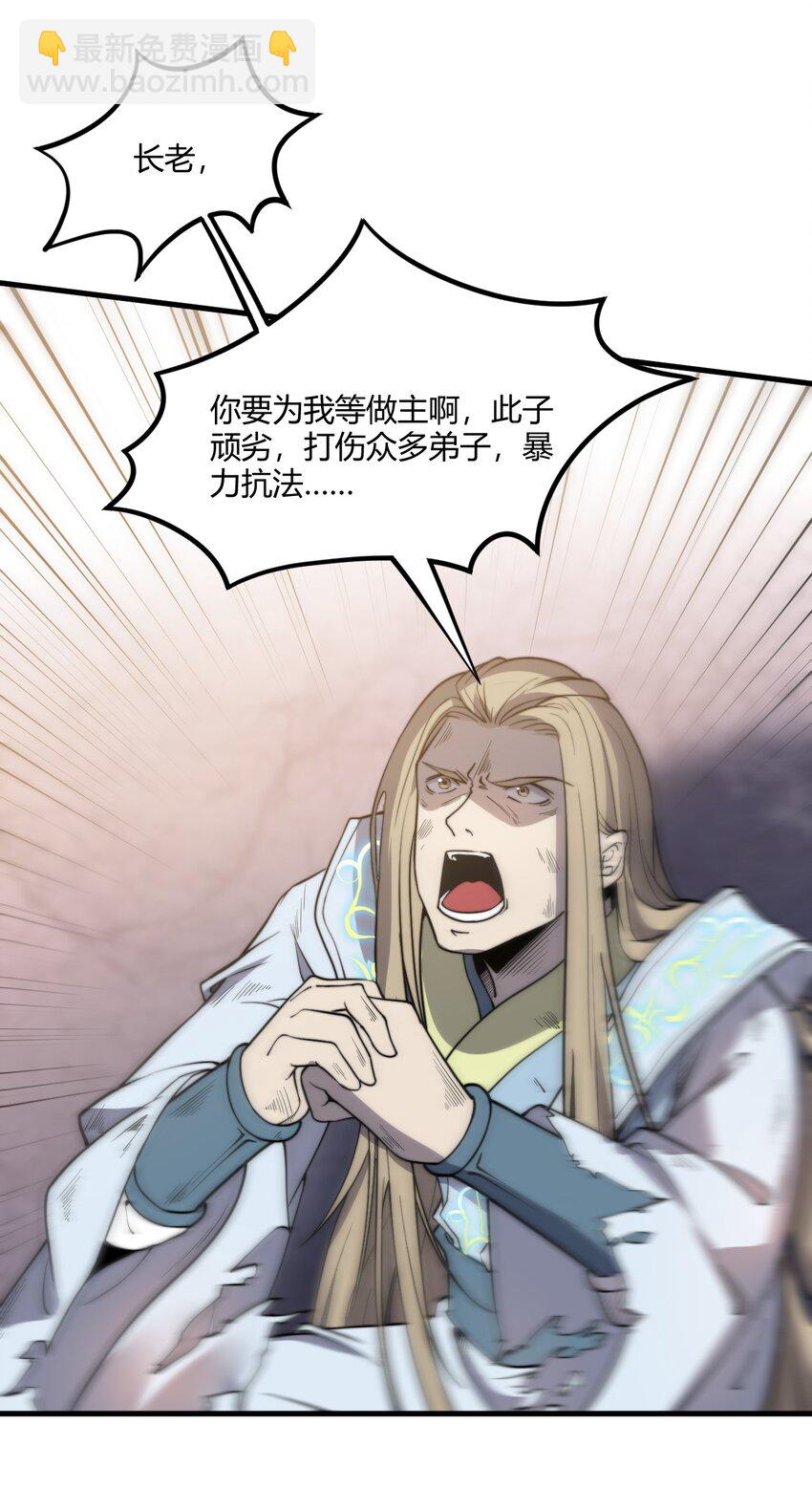 🍚玄幻：开局九个仙女师傅 012 我还有个青梅竹马？！ 第5页