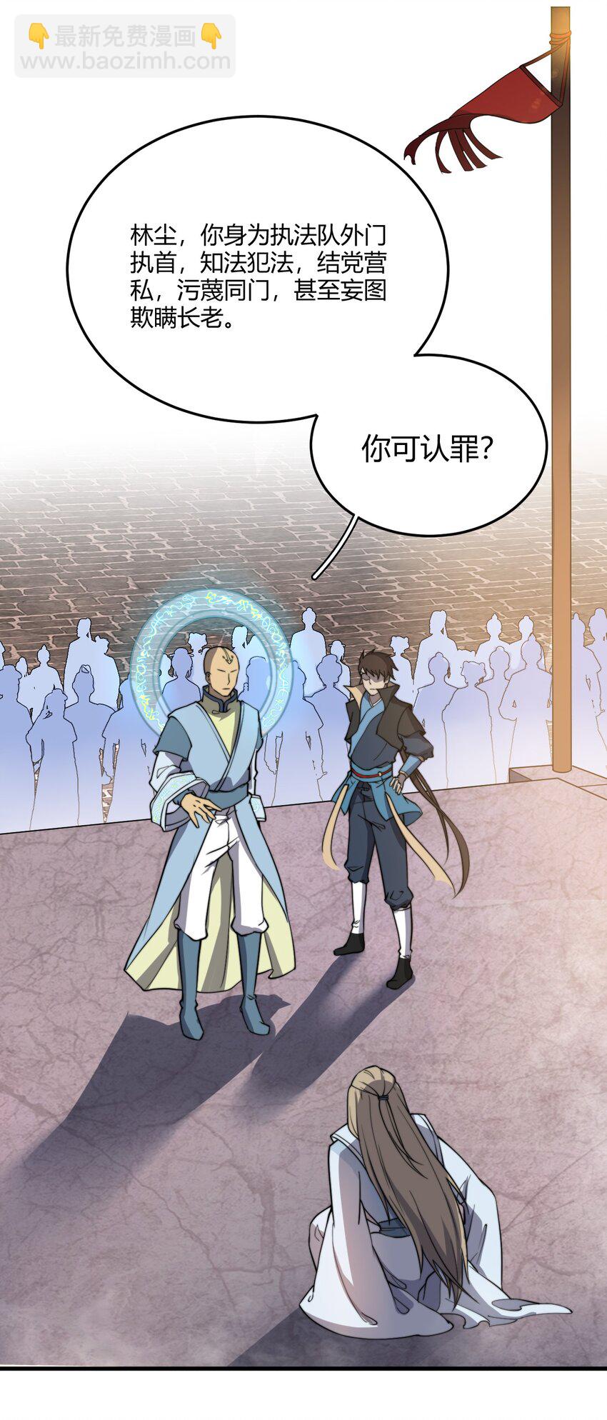 🍚玄幻：开局九个仙女师傅 012 我还有个青梅竹马？！ 第7页