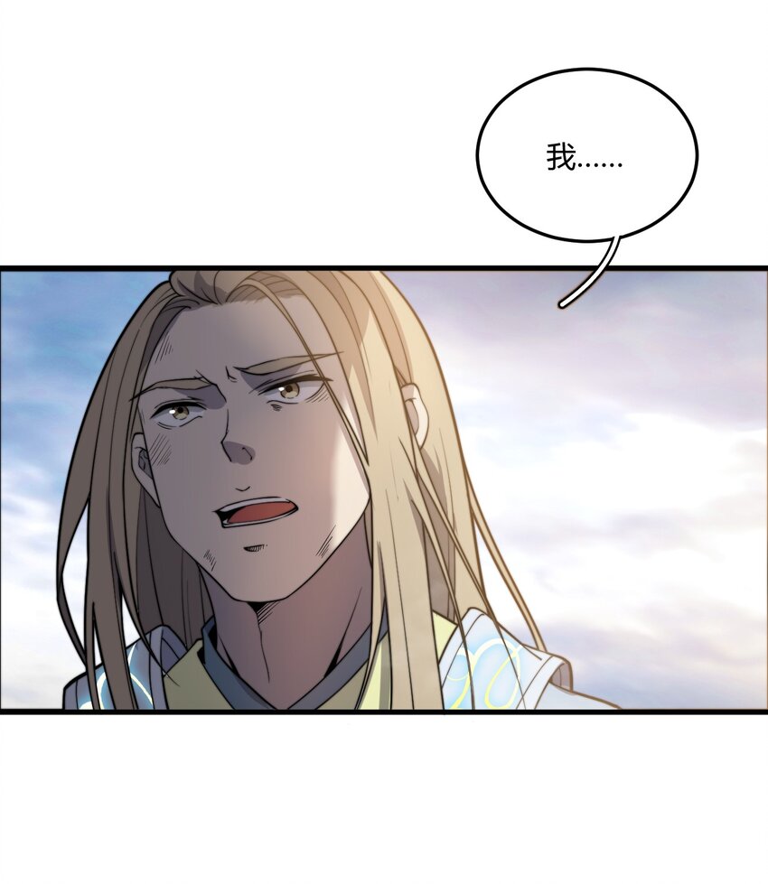 🍚玄幻：开局九个仙女师傅 012 我还有个青梅竹马？！ 第8页