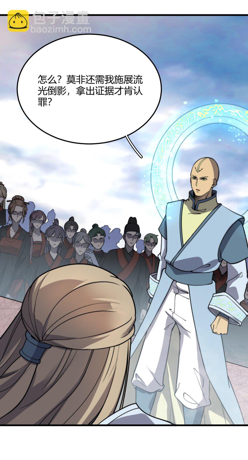 🍚玄幻：开局九个仙女师傅 012 我还有个青梅竹马？！ 第9页