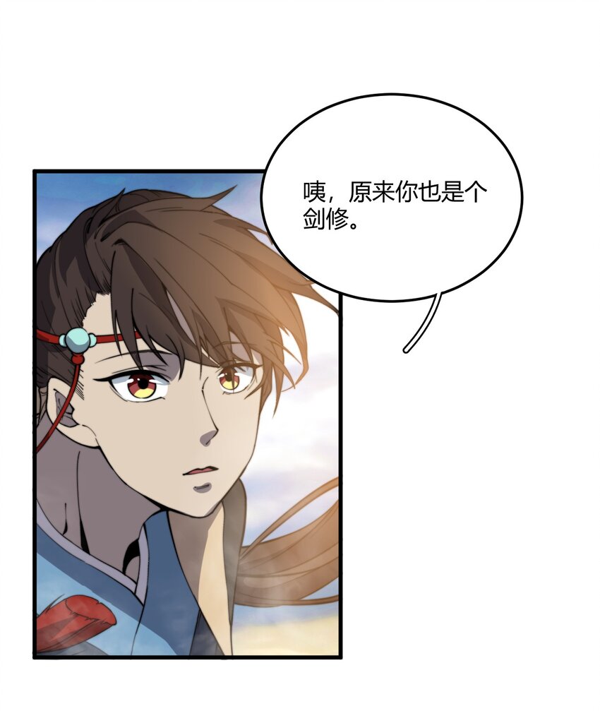 🍚玄幻：开局九个仙女师傅 014 我是要，宰了你！ 第11页