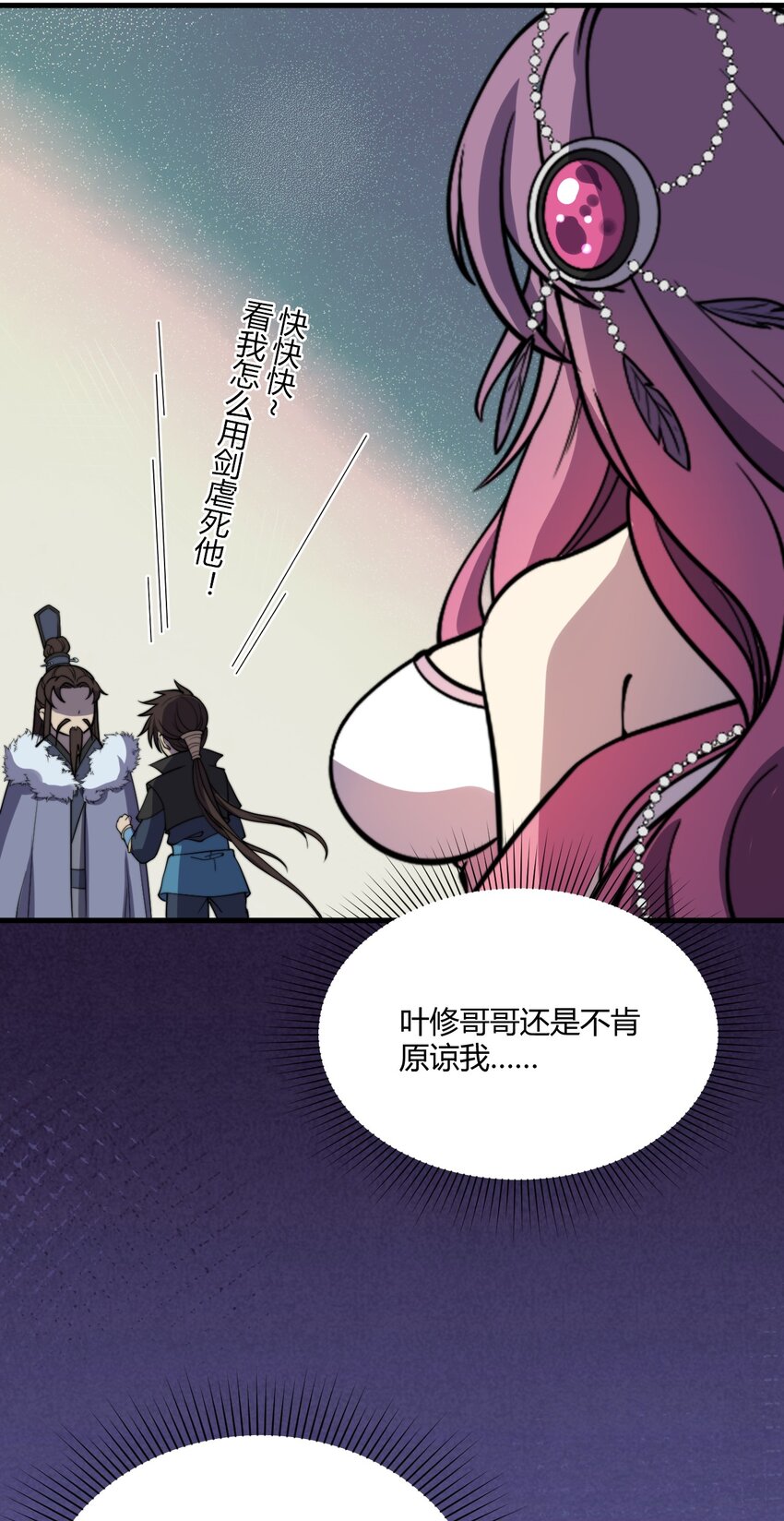 🍚玄幻：开局九个仙女师傅 014 我是要，宰了你！ 第17页