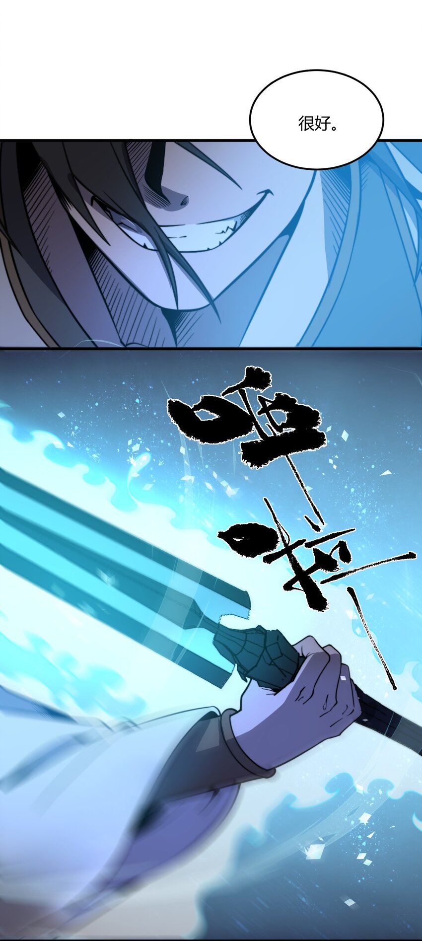 🍚玄幻：开局九个仙女师傅 014 我是要，宰了你！ 第23页