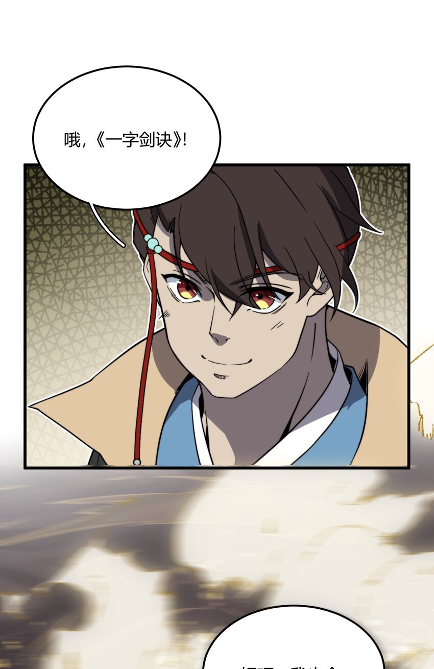 🍚玄幻：开局九个仙女师傅 014 我是要，宰了你！ 第27页