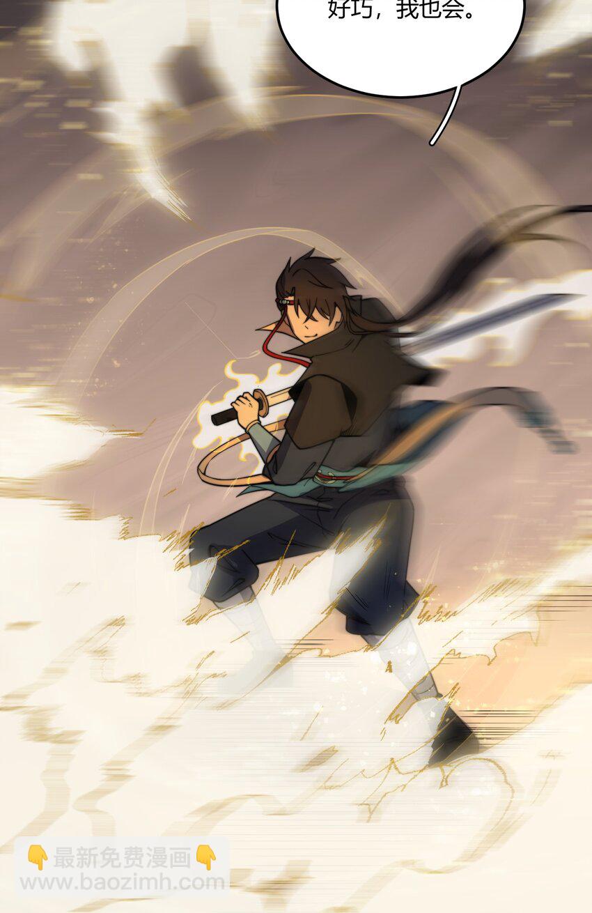 🍚玄幻：开局九个仙女师傅 014 我是要，宰了你！ 第28页