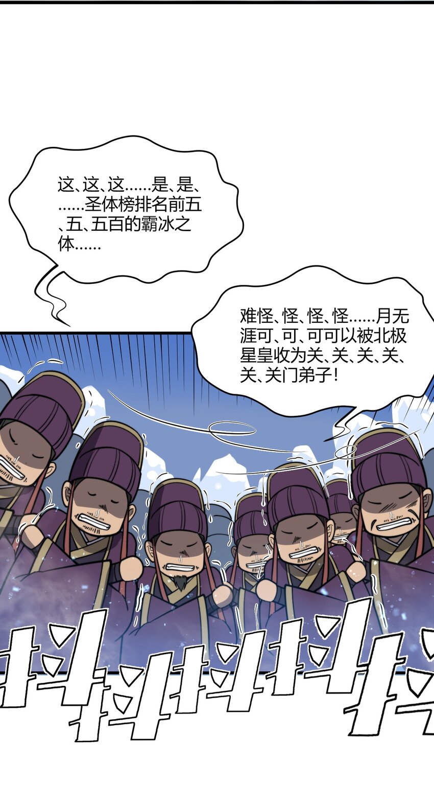 🍚玄幻：开局九个仙女师傅 014 我是要，宰了你！ 第39页