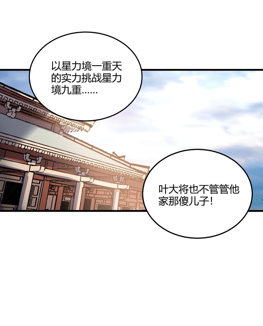 🍚玄幻：开局九个仙女师傅 014 我是要，宰了你！ 第4页
