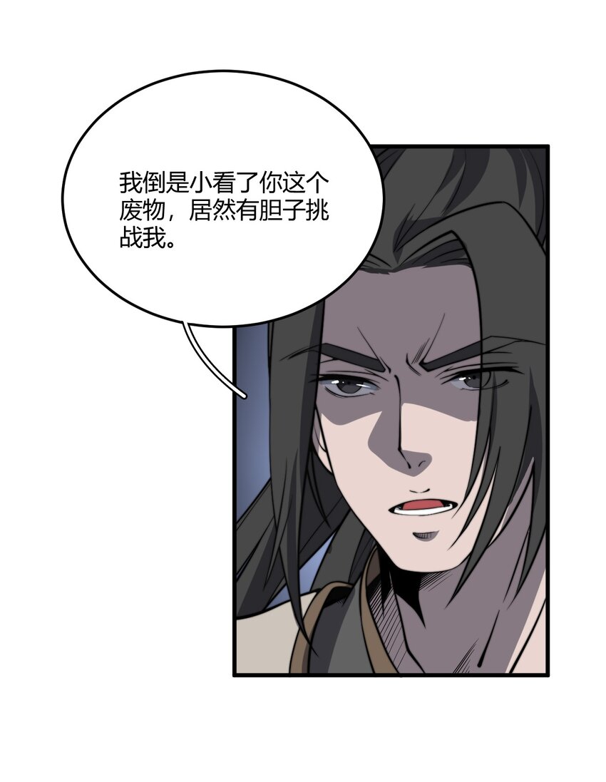 🍚玄幻：开局九个仙女师傅 014 我是要，宰了你！ 第6页