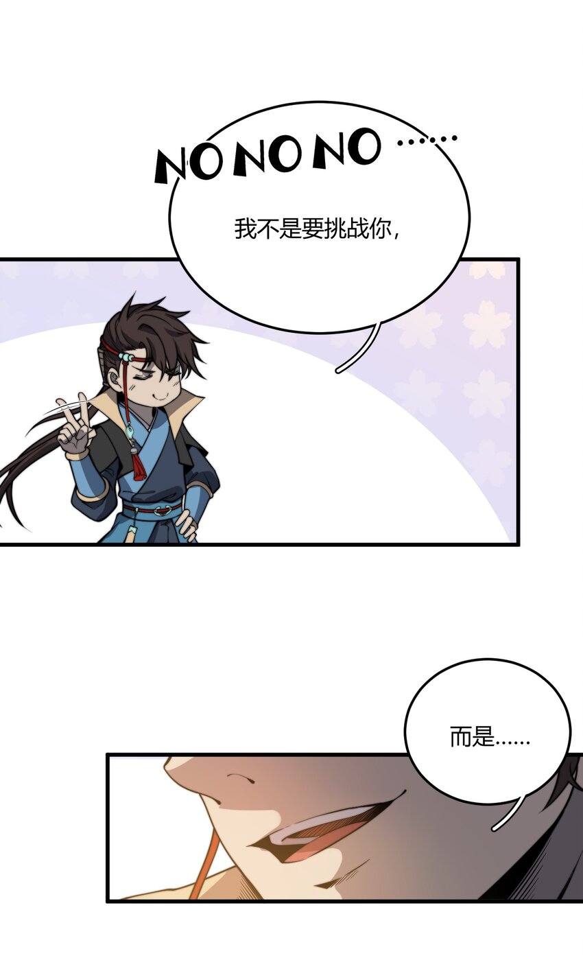 🍚玄幻：开局九个仙女师傅 014 我是要，宰了你！ 第7页