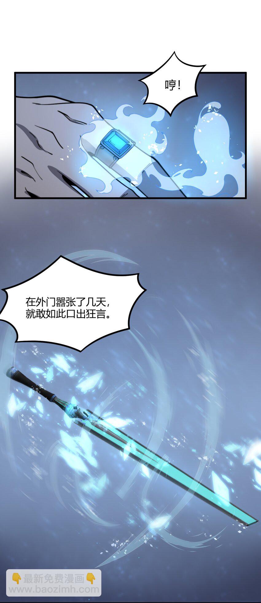 🍚玄幻：开局九个仙女师傅 014 我是要，宰了你！ 第9页