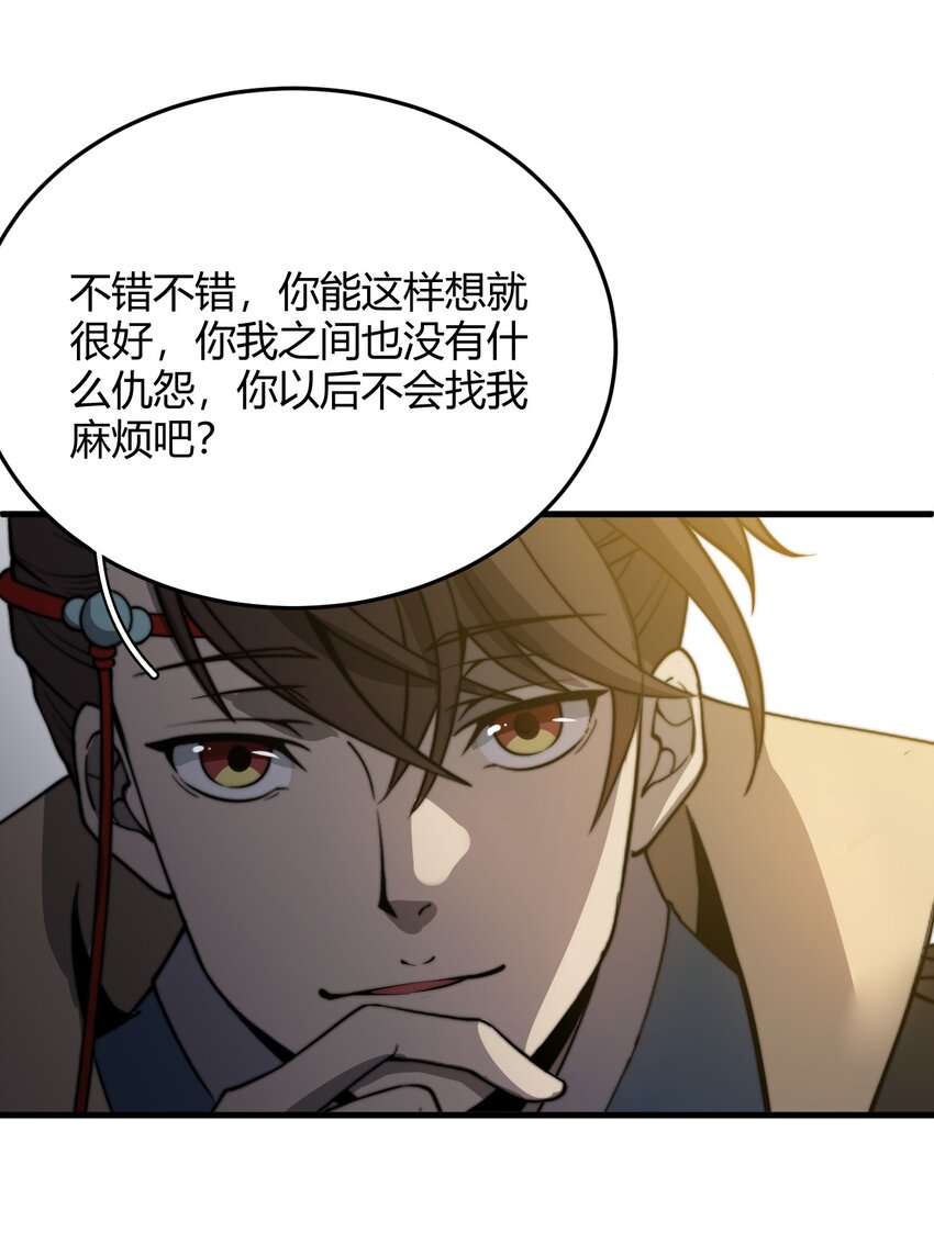 🍚玄幻：开局九个仙女师傅 016 身不由己的退婚理由 第14页