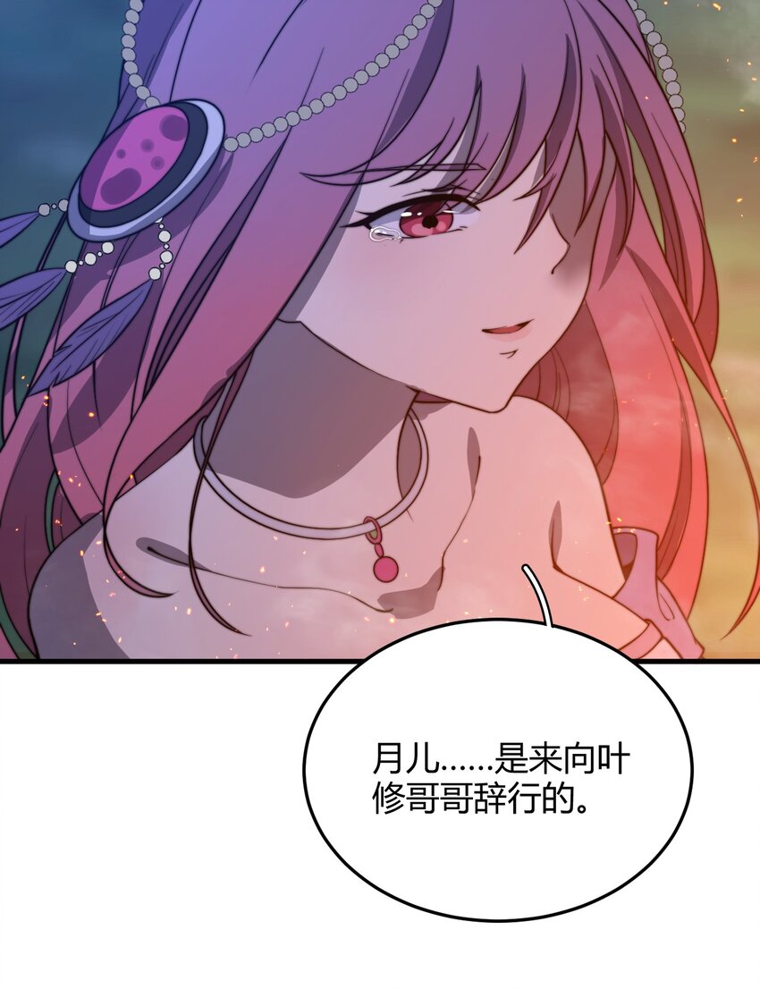 🍚玄幻：开局九个仙女师傅 016 身不由己的退婚理由 第31页