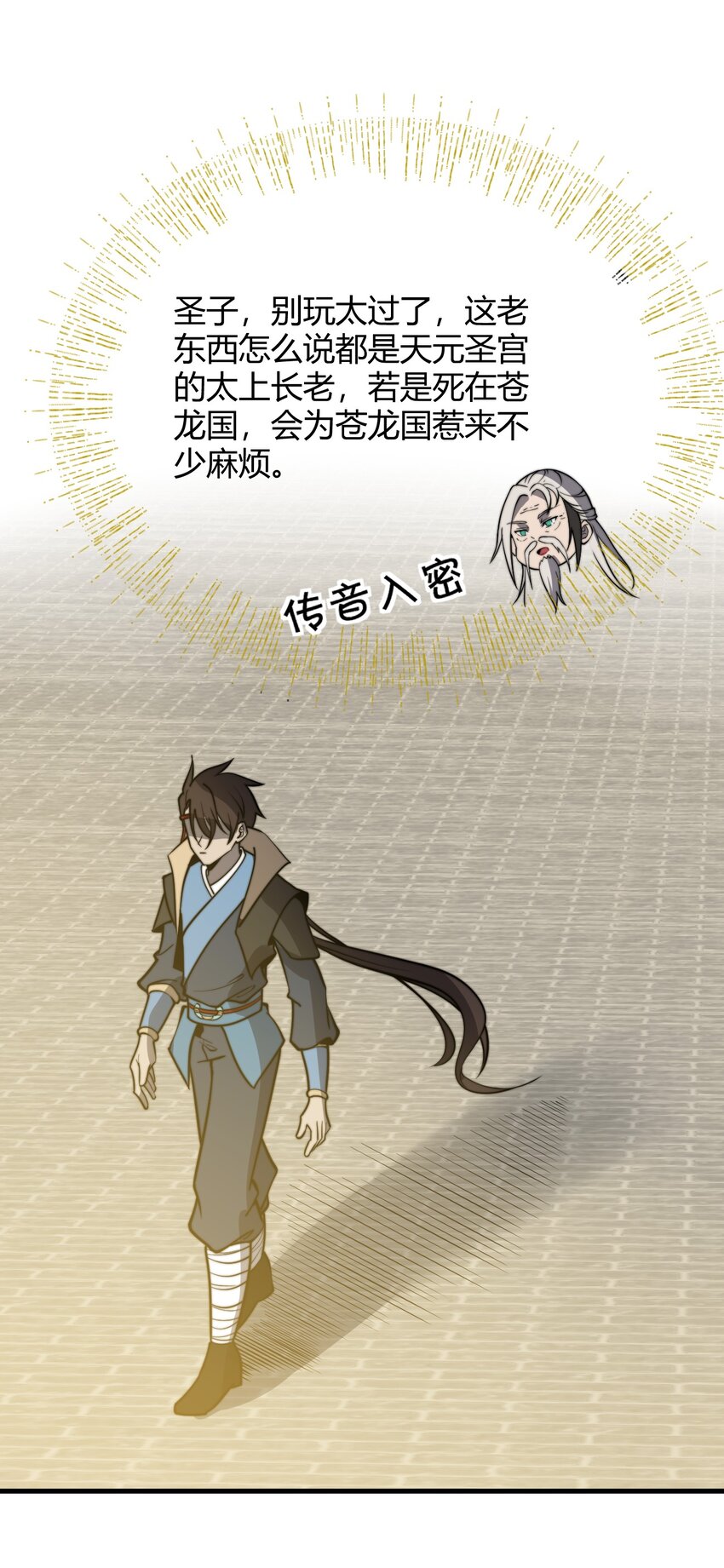 🍚玄幻：开局九个仙女师傅 016 身不由己的退婚理由 第8页