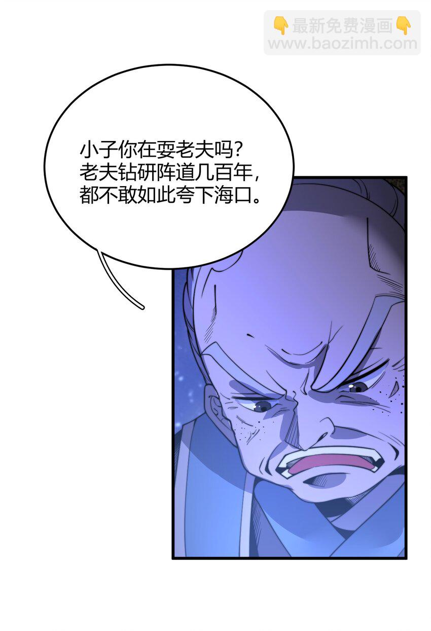 🍚玄幻：开局九个仙女师傅 018 我只是谦虚一下！ 第10页