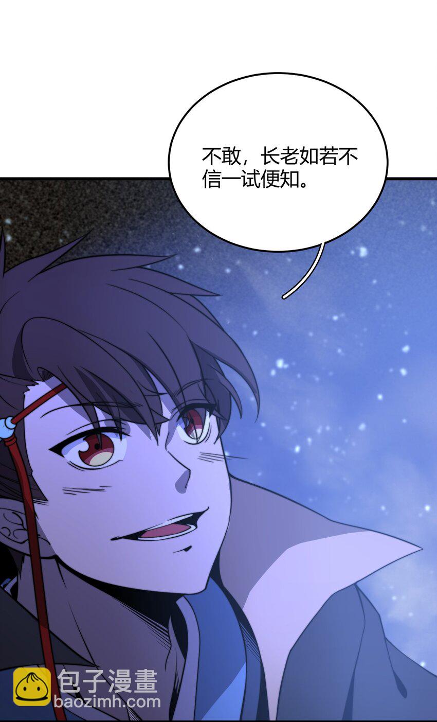 🍚玄幻：开局九个仙女师傅 018 我只是谦虚一下！ 第11页