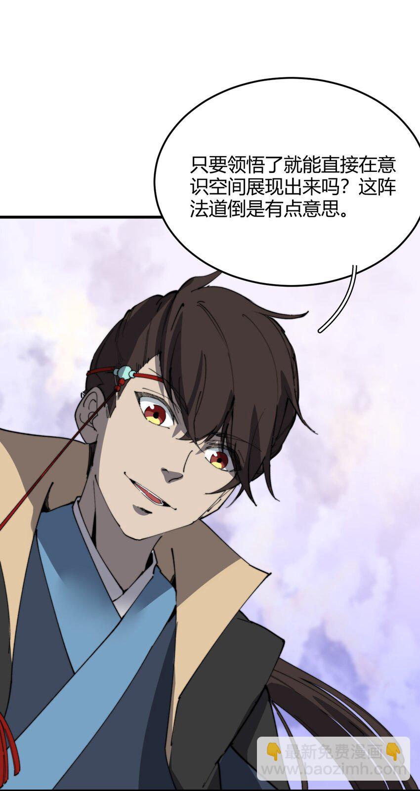 🍚玄幻：开局九个仙女师傅 018 我只是谦虚一下！ 第29页