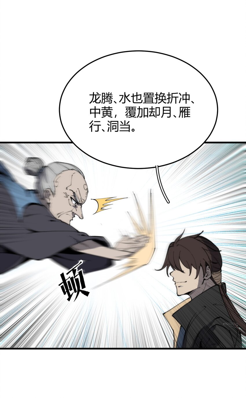🍚玄幻：开局九个仙女师傅 018 我只是谦虚一下！ 第43页