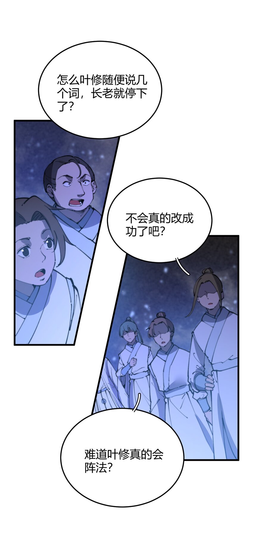 🍚玄幻：开局九个仙女师傅 018 我只是谦虚一下！ 第46页