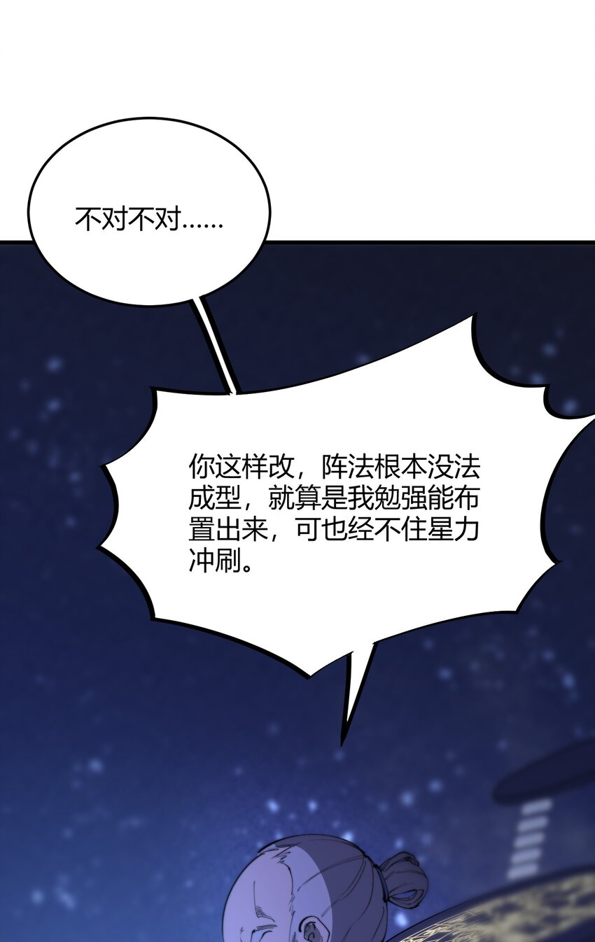 🍚玄幻：开局九个仙女师傅 018 我只是谦虚一下！ 第47页