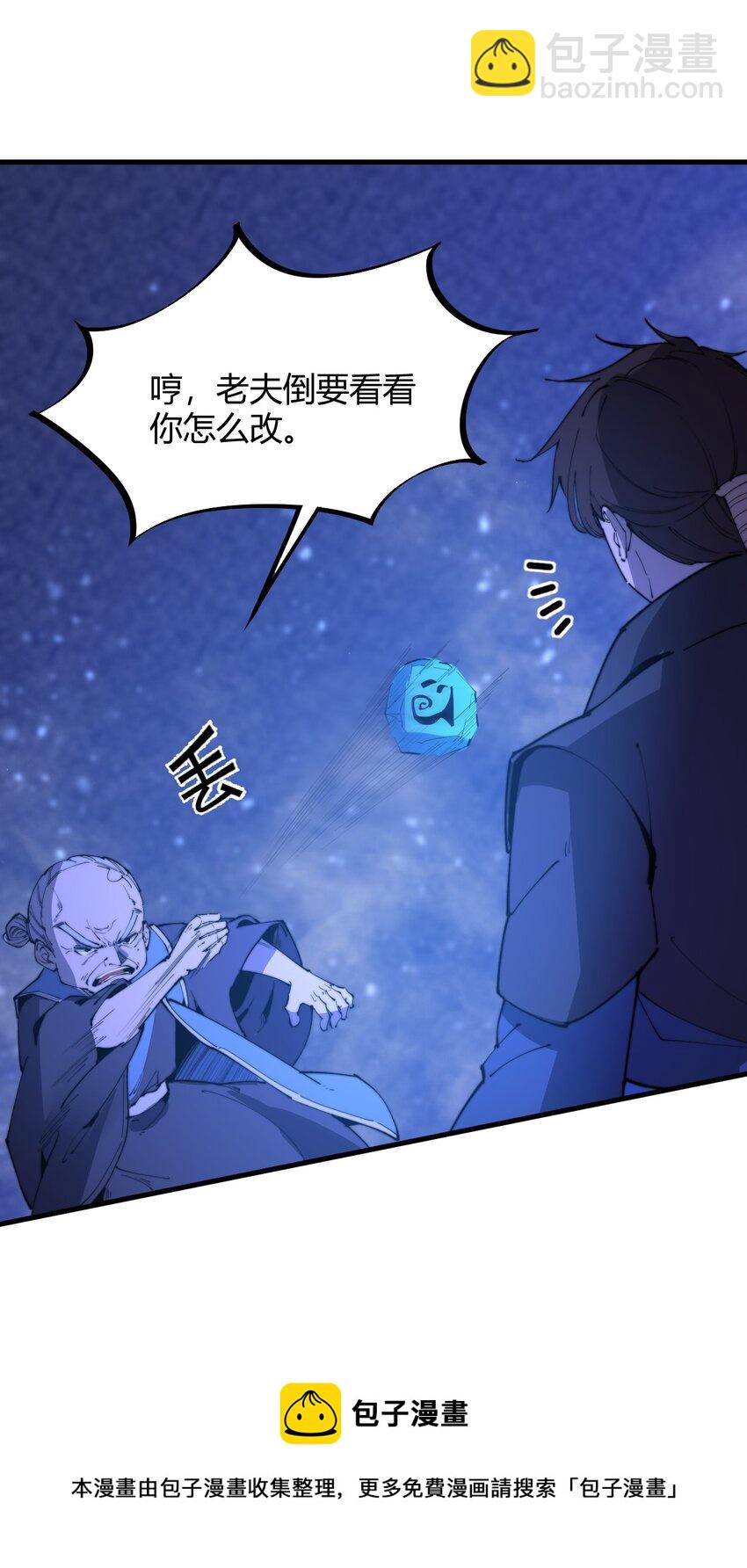 🍚玄幻：开局九个仙女师傅 018 我只是谦虚一下！ 第50页