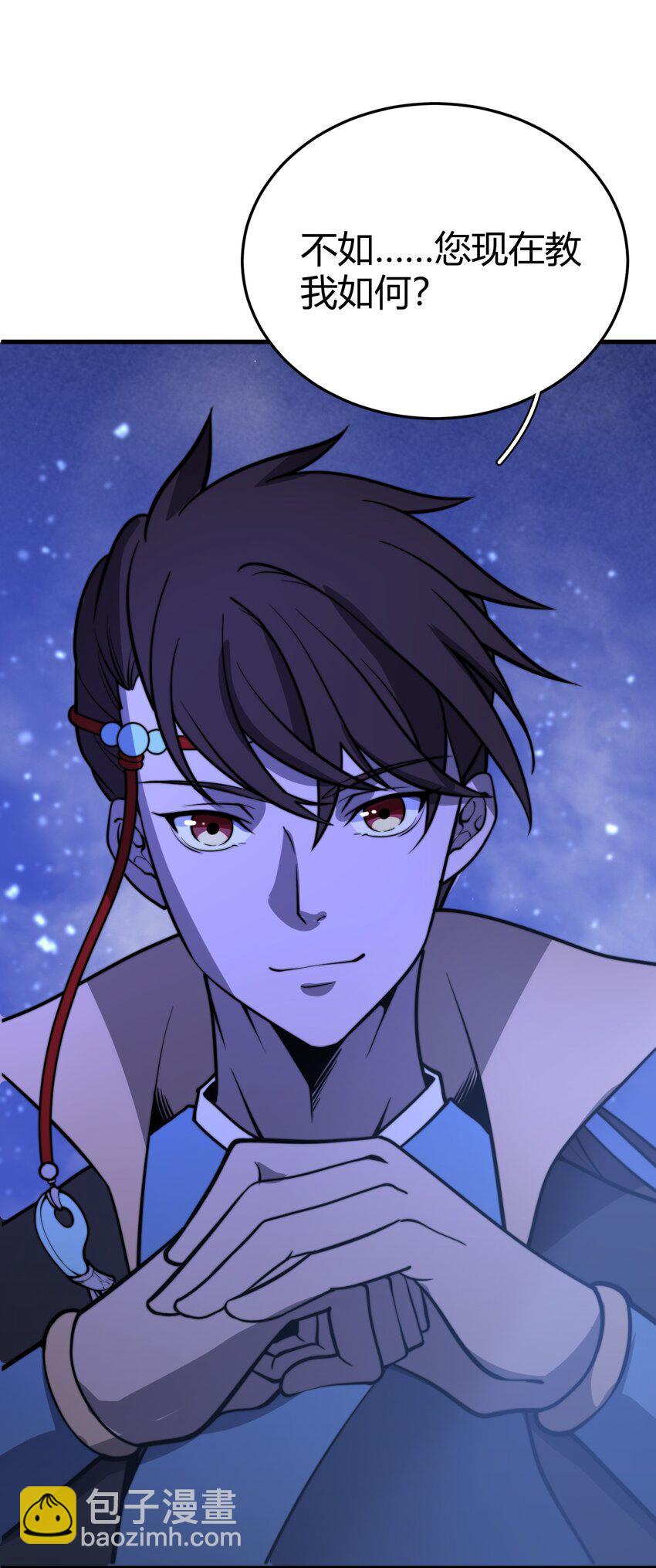 🍚玄幻：开局九个仙女师傅 018 我只是谦虚一下！ 第7页