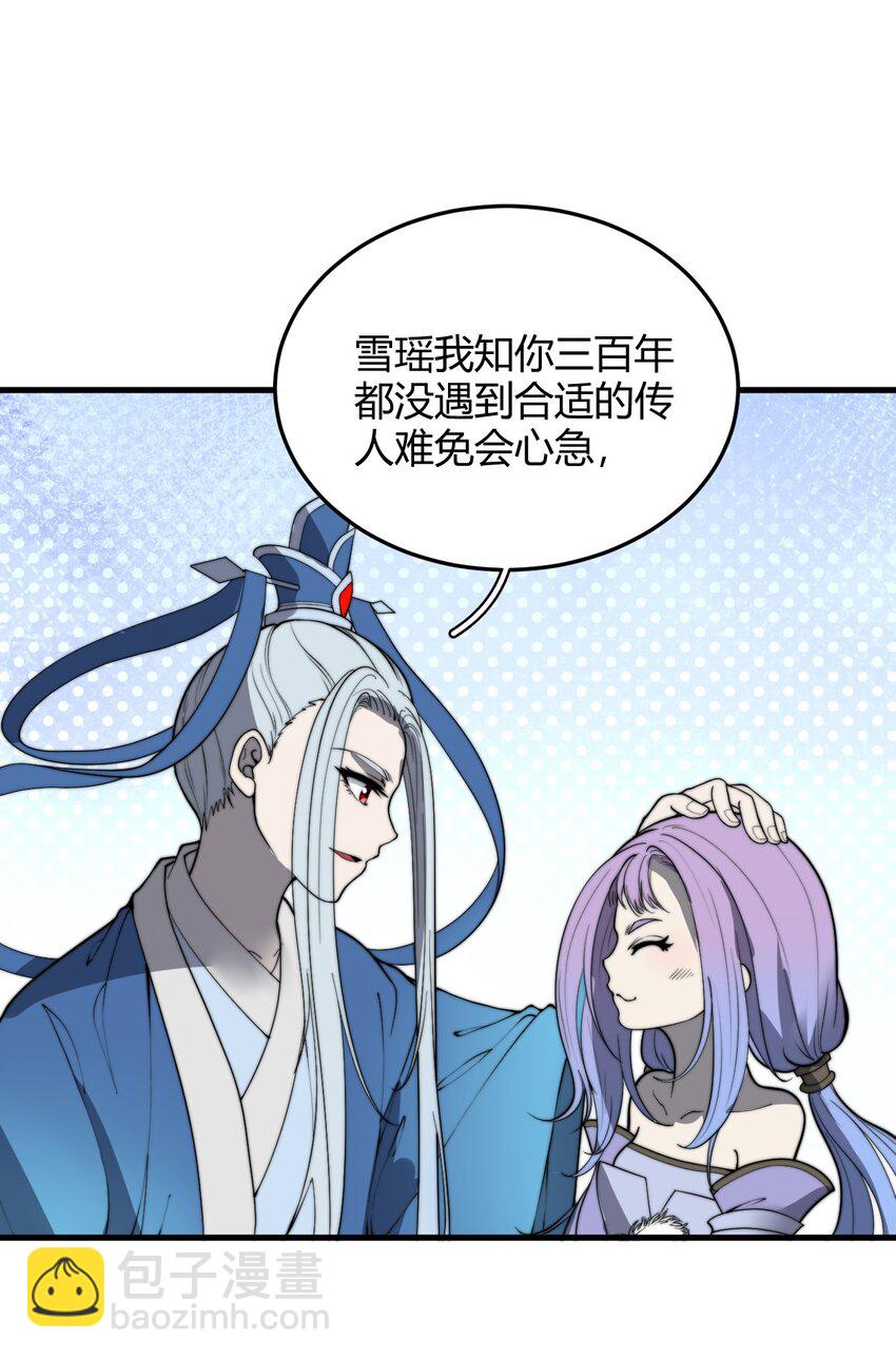 🍚玄幻：开局九个仙女师傅 020 姐姐竟对我如此看重？！ 第13页