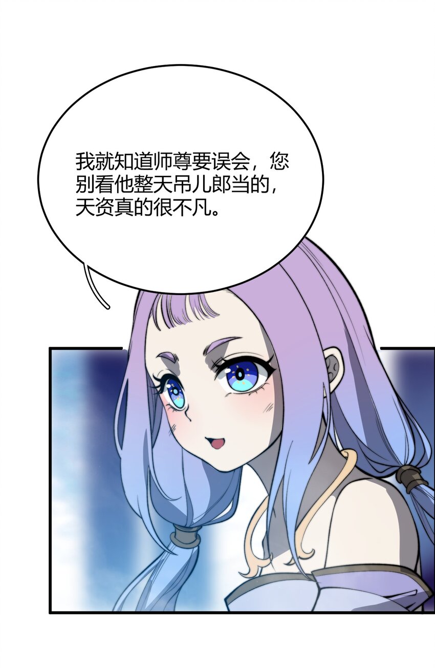 🍚玄幻：开局九个仙女师傅 020 姐姐竟对我如此看重？！ 第16页