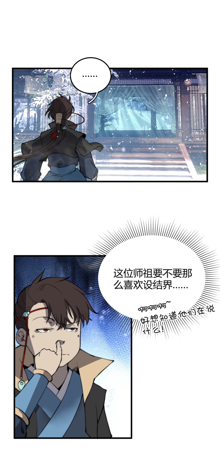 🍚玄幻：开局九个仙女师傅 020 姐姐竟对我如此看重？！ 第19页