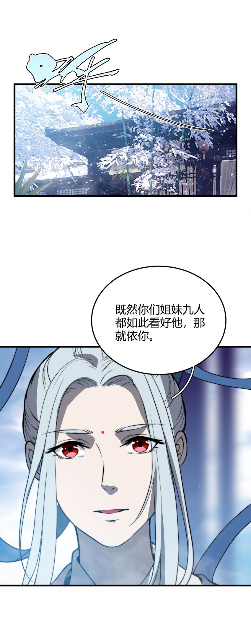 🍚玄幻：开局九个仙女师傅 020 姐姐竟对我如此看重？！ 第20页