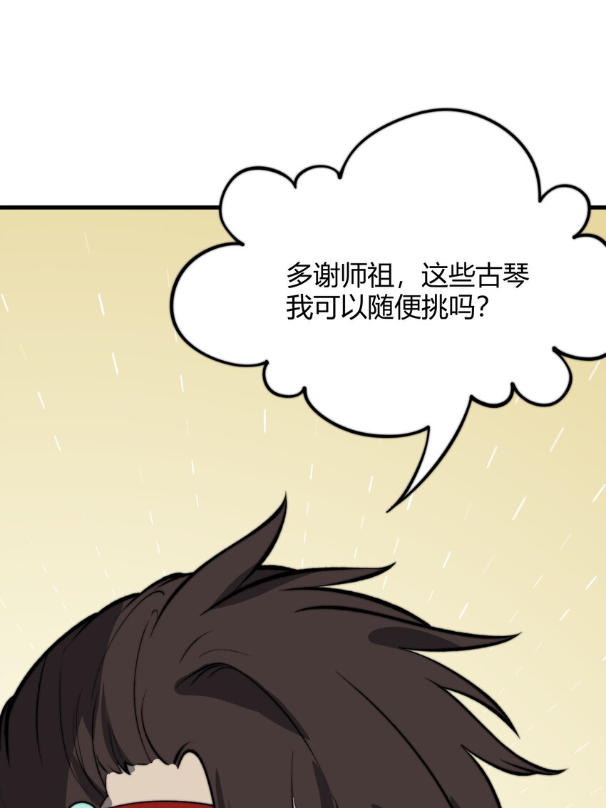 🍚玄幻：开局九个仙女师傅 020 姐姐竟对我如此看重？！ 第29页