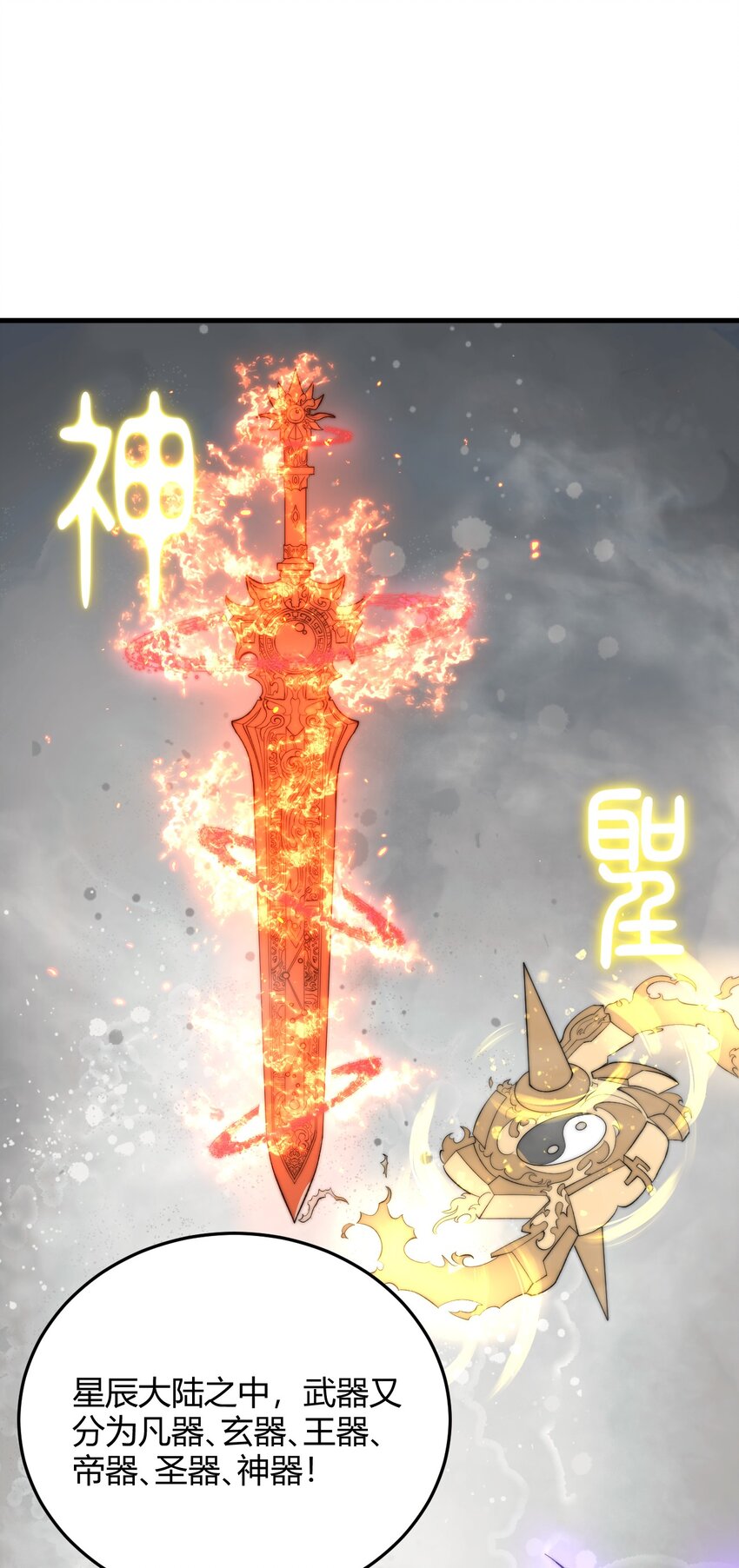 🍚玄幻：开局九个仙女师傅 020 姐姐竟对我如此看重？！ 第31页
