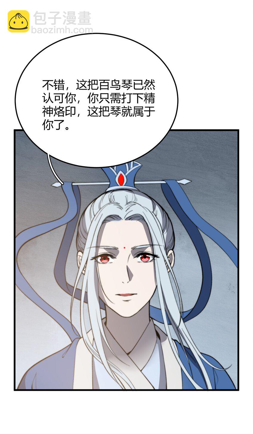 🍚玄幻：开局九个仙女师傅 020 姐姐竟对我如此看重？！ 第48页