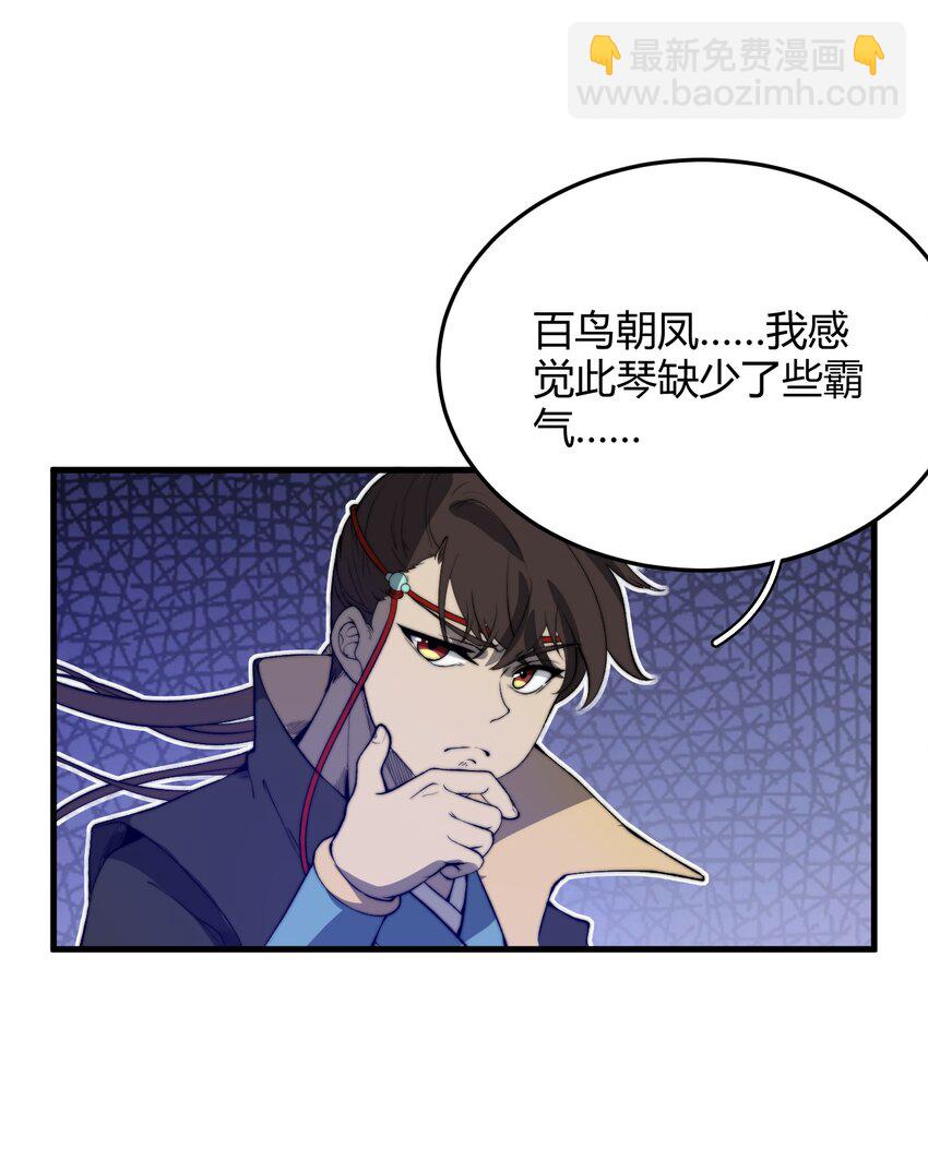 🍚玄幻：开局九个仙女师傅 020 姐姐竟对我如此看重？！ 第49页