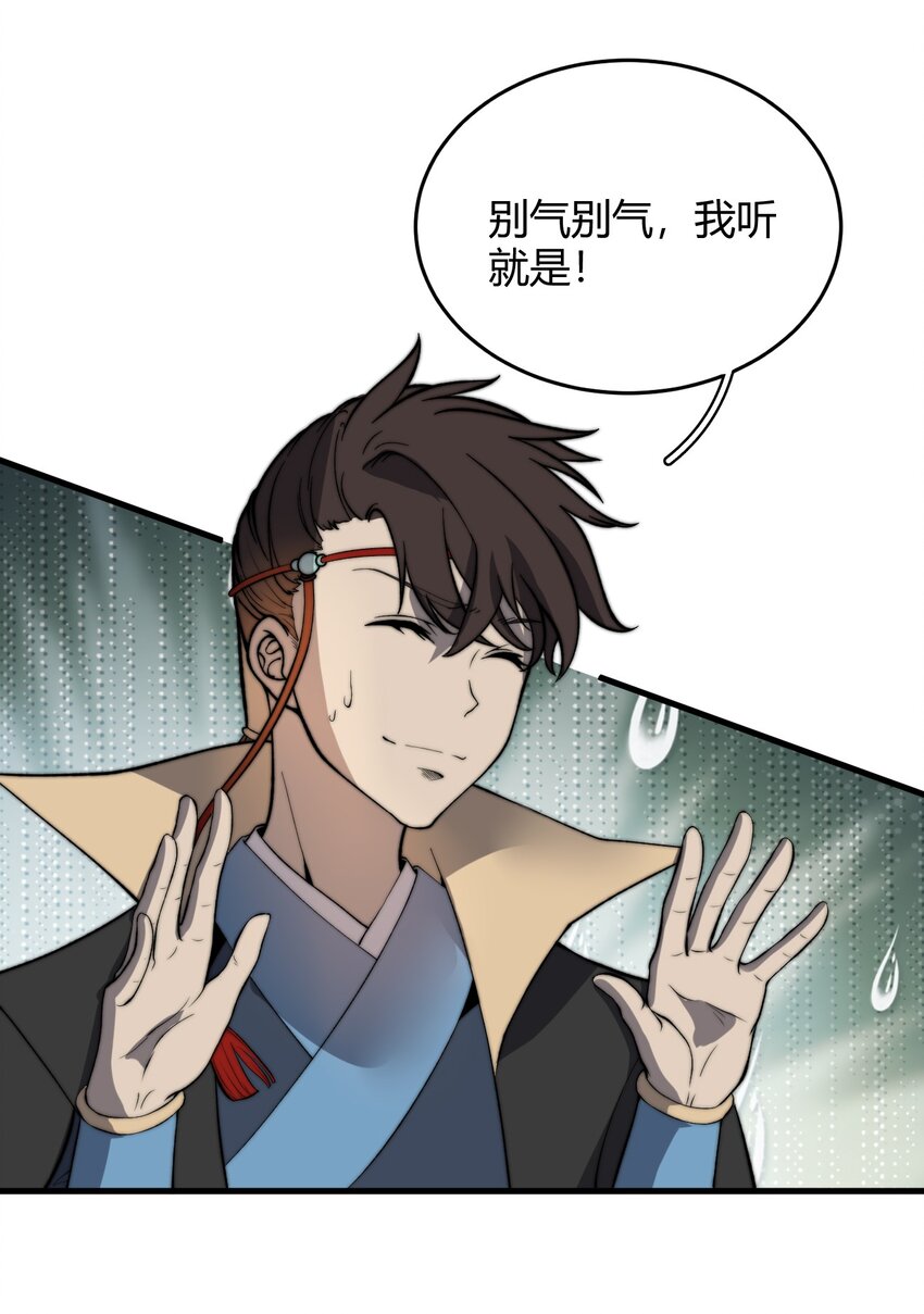 🍚玄幻：开局九个仙女师傅 022 姐姐不给点奖励吗？！ 第11页