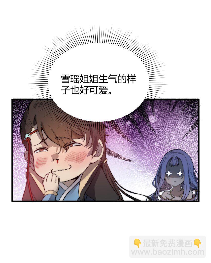 🍚玄幻：开局九个仙女师傅 022 姐姐不给点奖励吗？！ 第12页