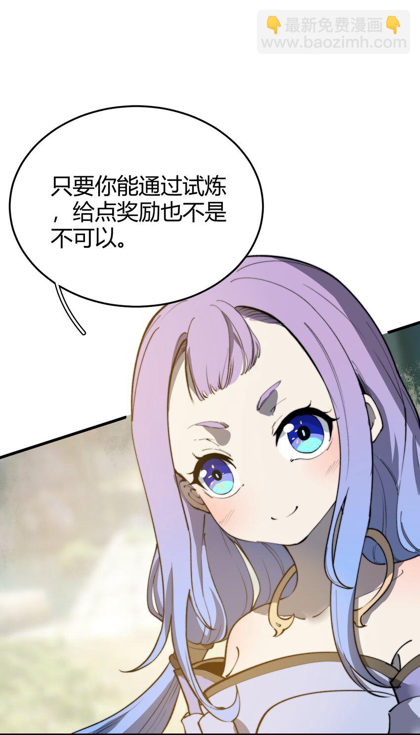 🍚玄幻：开局九个仙女师傅 022 姐姐不给点奖励吗？！ 第13页