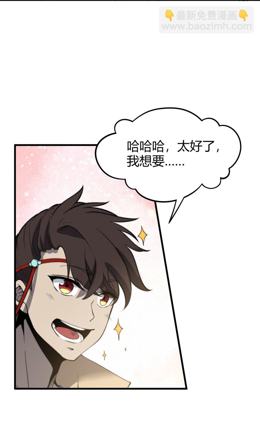 🍚玄幻：开局九个仙女师傅 022 姐姐不给点奖励吗？！ 第14页
