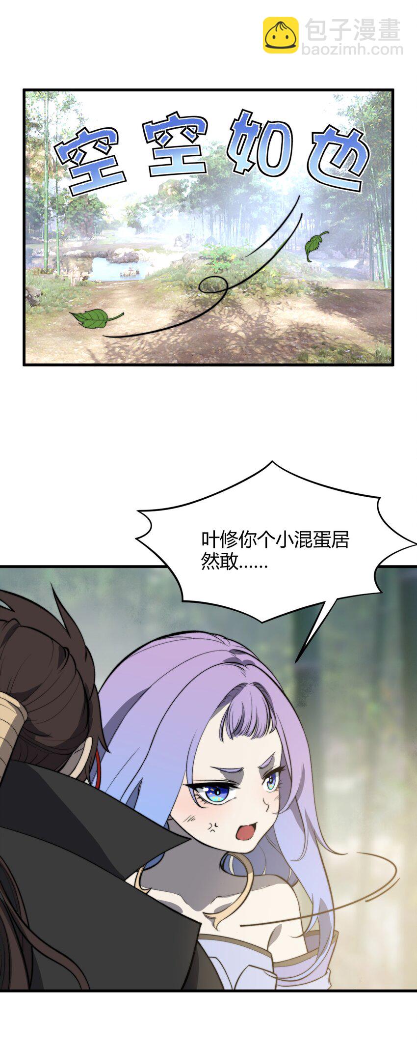 🍚玄幻：开局九个仙女师傅 022 姐姐不给点奖励吗？！ 第17页